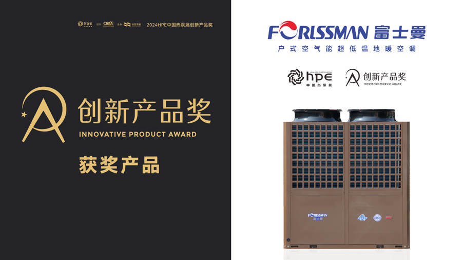 Not afraid of the cold in winter! The core advantages of Forlssman Heating Heat Pump revealed